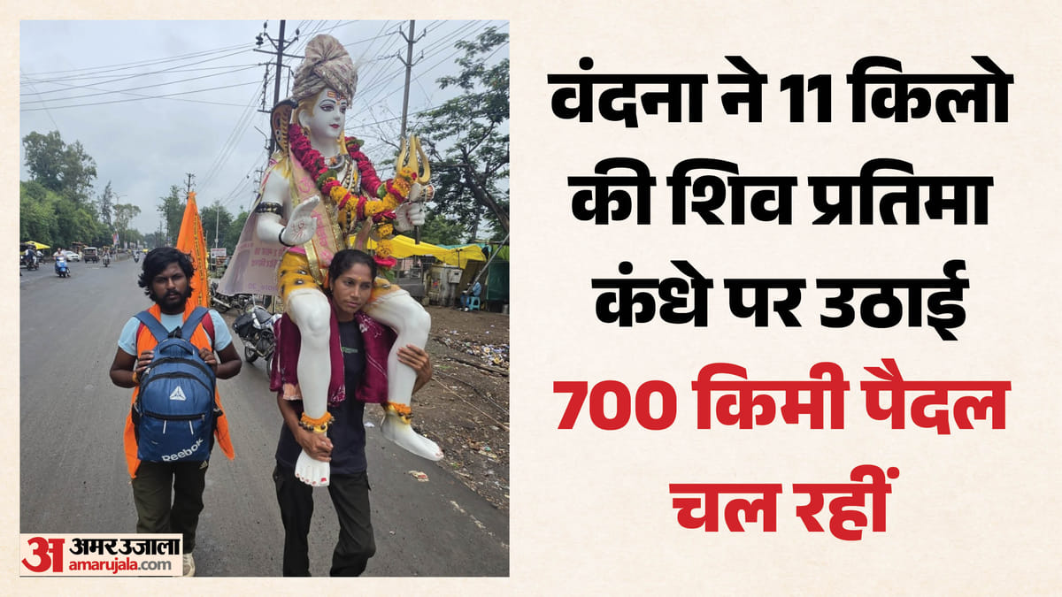 Indore News: महिला श्रद्धालु रोज चल रहीं 23 किमी, 70 दिन में पूरी होगी कांवड़ यात्रा Indore News: महिला श्रद्धालु रोज चल रहीं 23 किमी, 70 दिन में पूरी होगी कांवड़ यात्रा