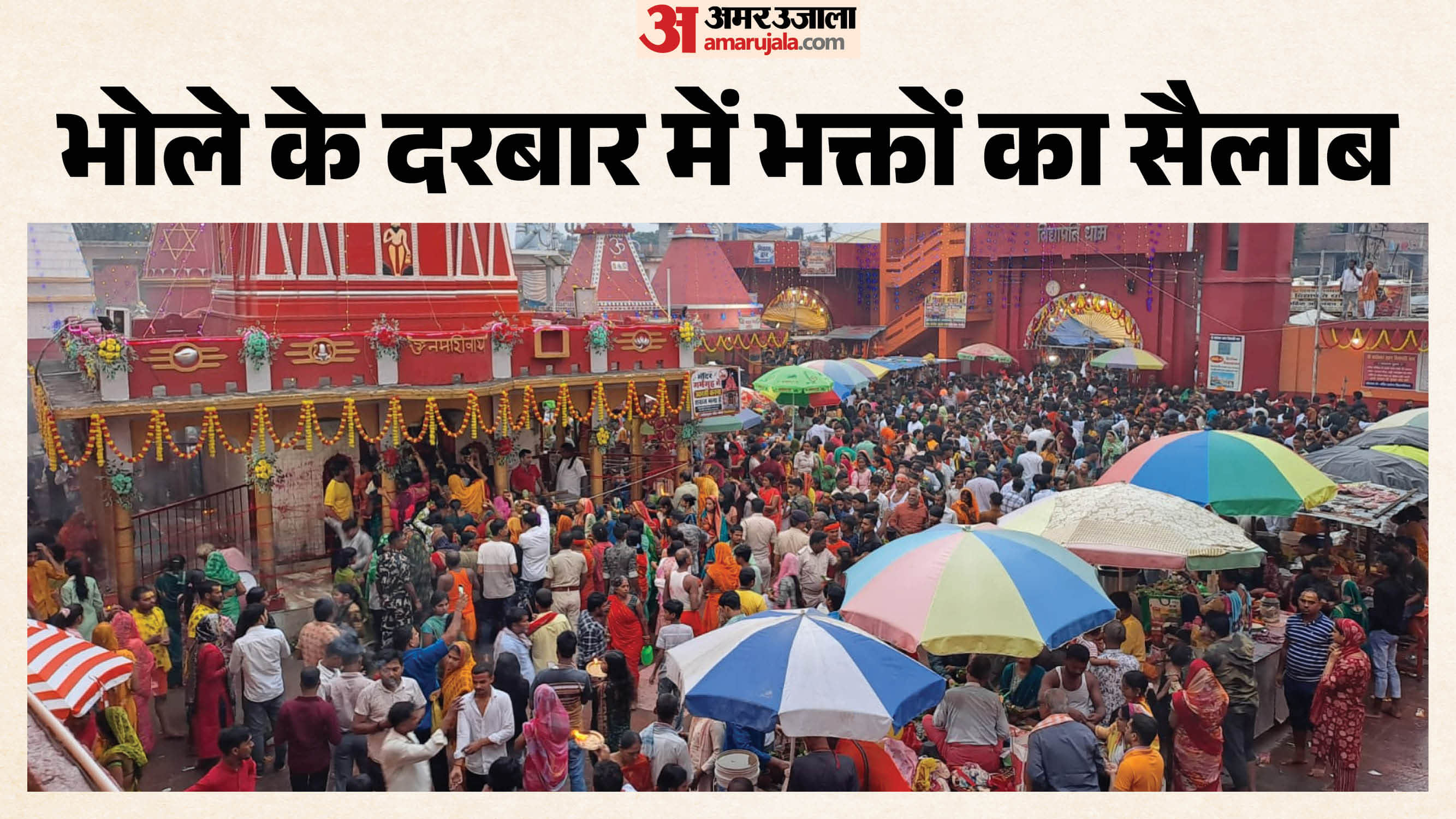 विद्यापतिधाम और खुदनेश्वर धाम में उमड़ा जनसैलाब