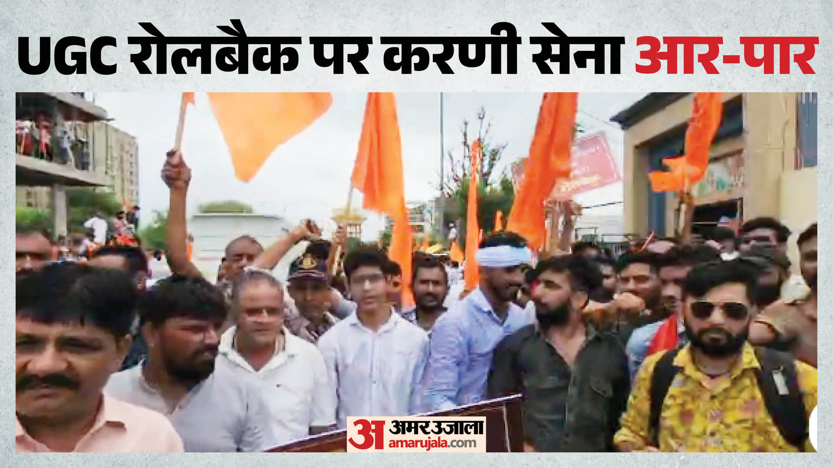 यूजीसी रोलबैक के लिए स्वर्ण समुदाय एकत्रित हुआ
