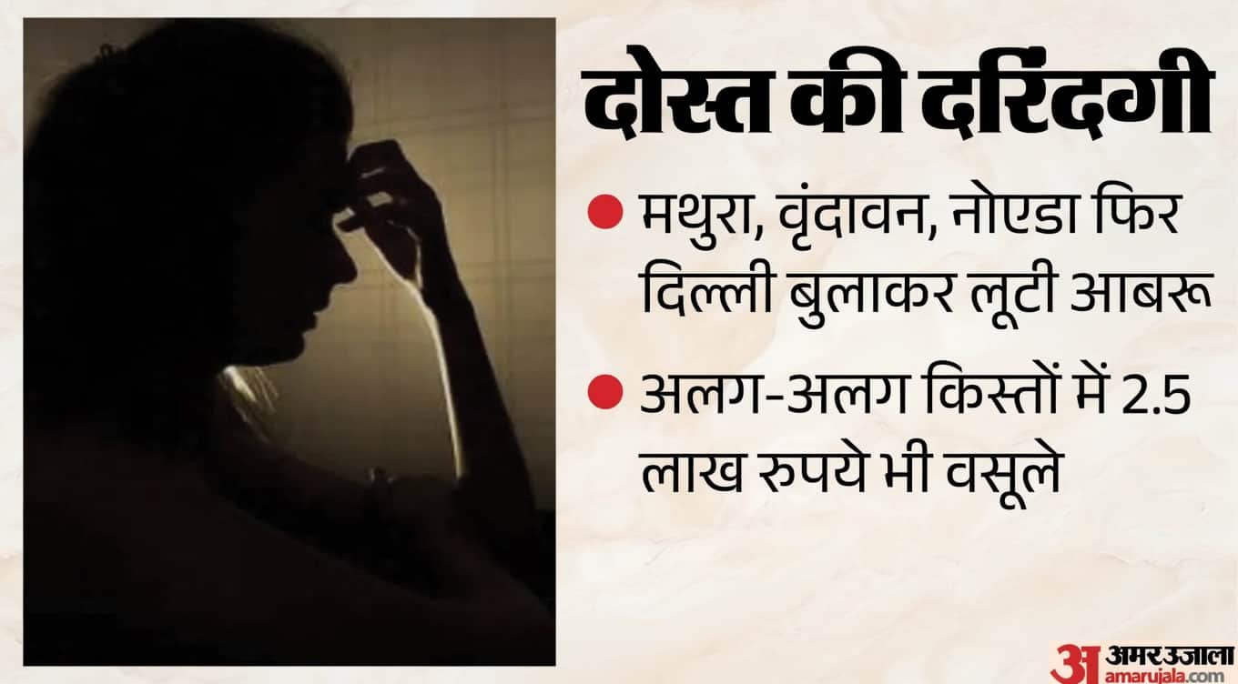 युवती से दरिंदगी