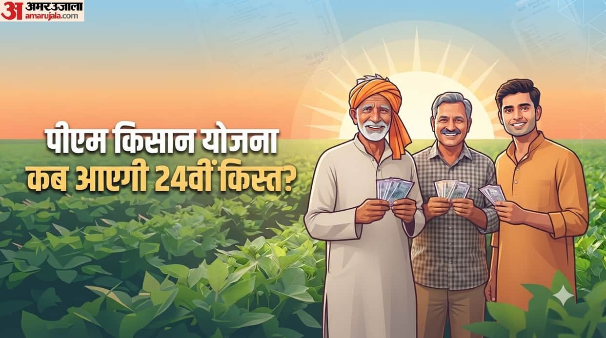 PM Kisan Yojana 24th Installment Release Date and who is eligible for 24 kist kise milegi