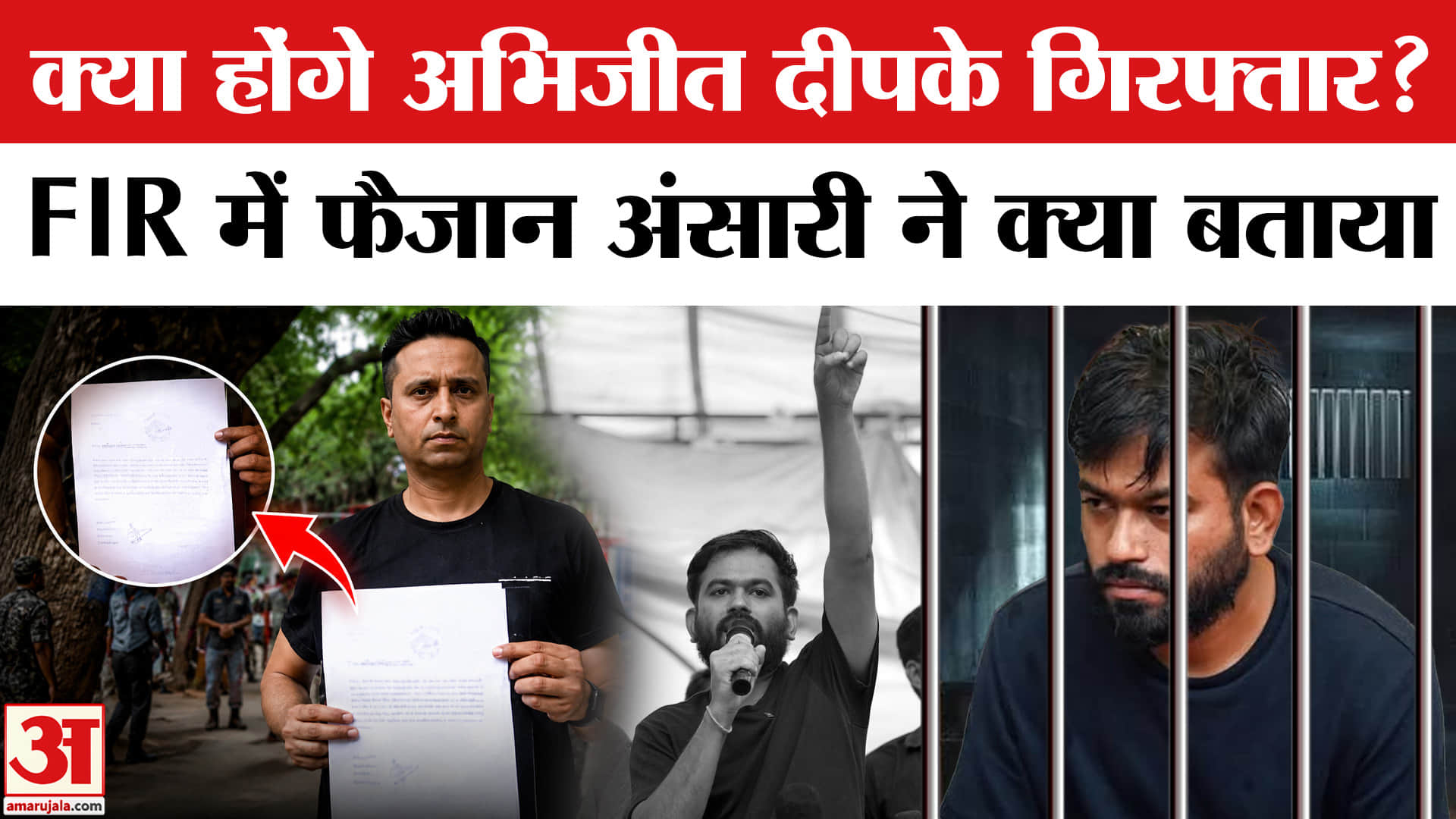 अभिजीत
