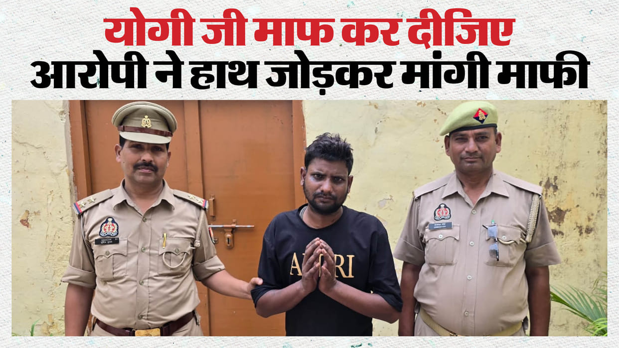 Accused who threatened CM Yogi in Bareilly arrested limped out of the lock-up