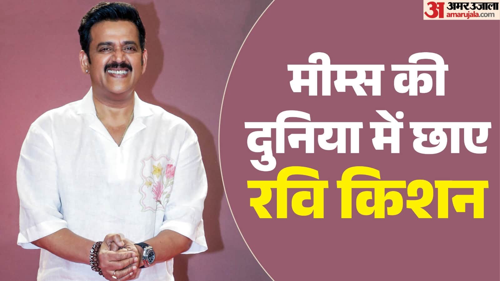 अभिनेता और बीजेपी सांसद रवि किशन