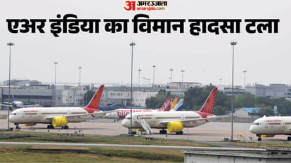 एअर इंडिया का विमान हादसा टला