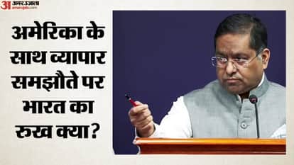 अमेरिका के साथ व्यापार समझौते पर भारत का रुख क्या?