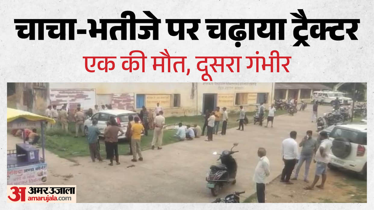 Tractor driven over uncle and nephew due to old enmity; uncle dies, nephew critically injured; murder case
