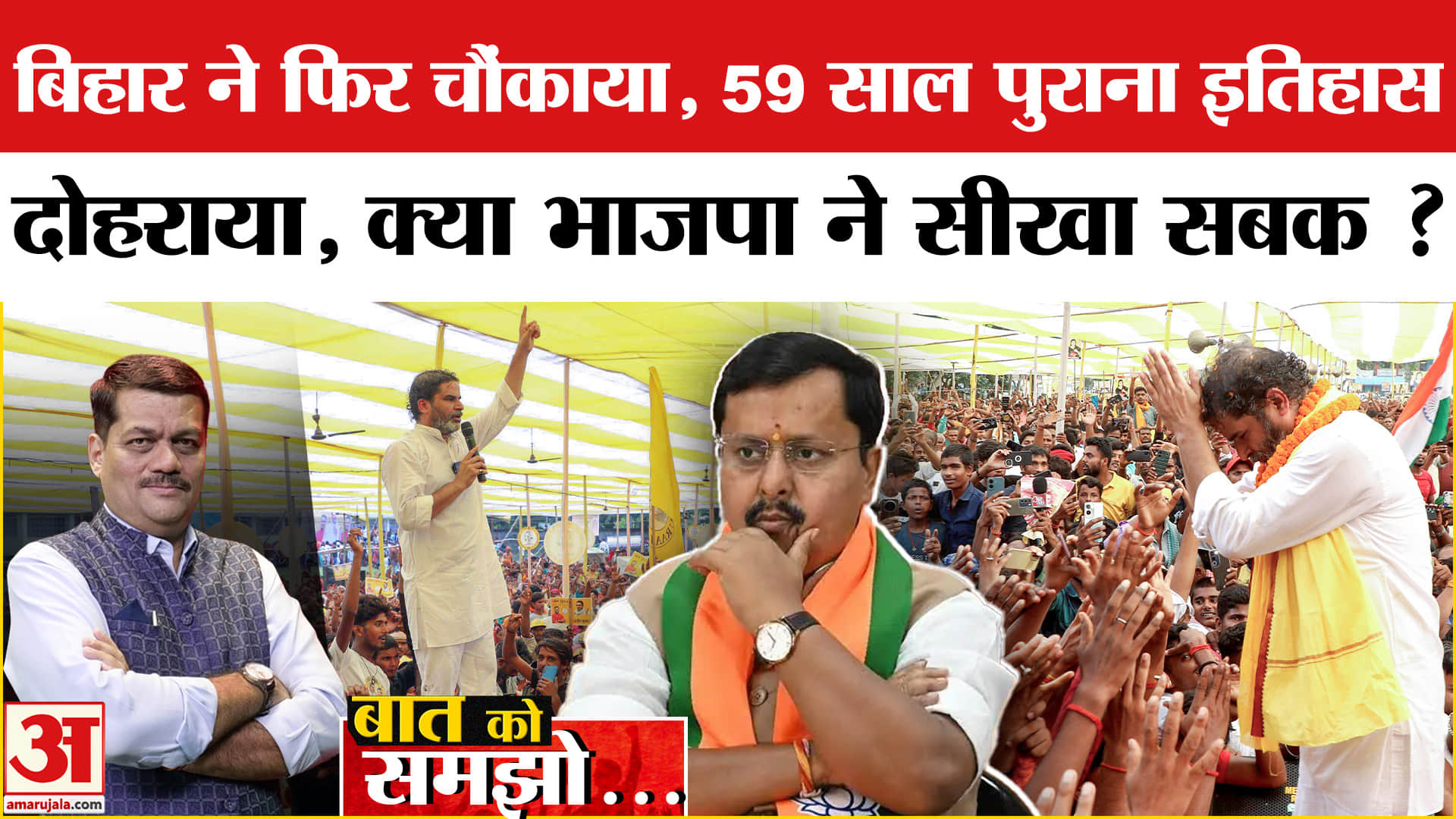 उपचुनाव के नतीजे