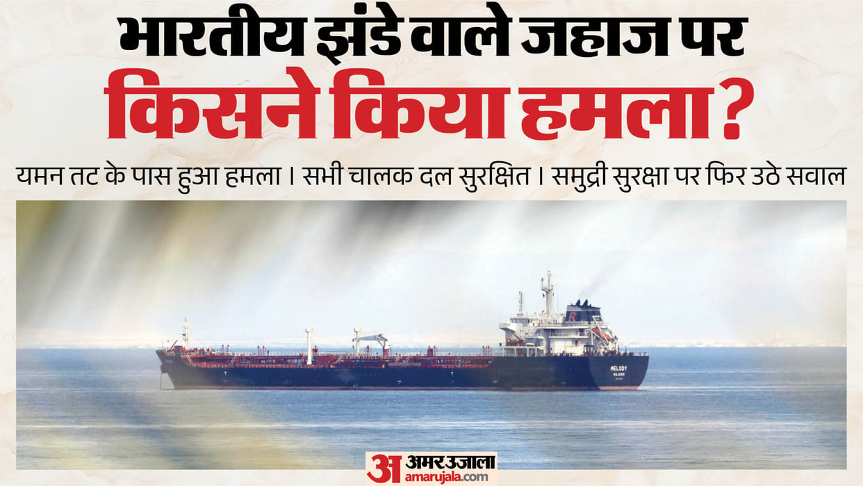 Red Sea Attack Indian Cargo Ship Sinks After Attack 13 Indian Sailors Rescued Safely