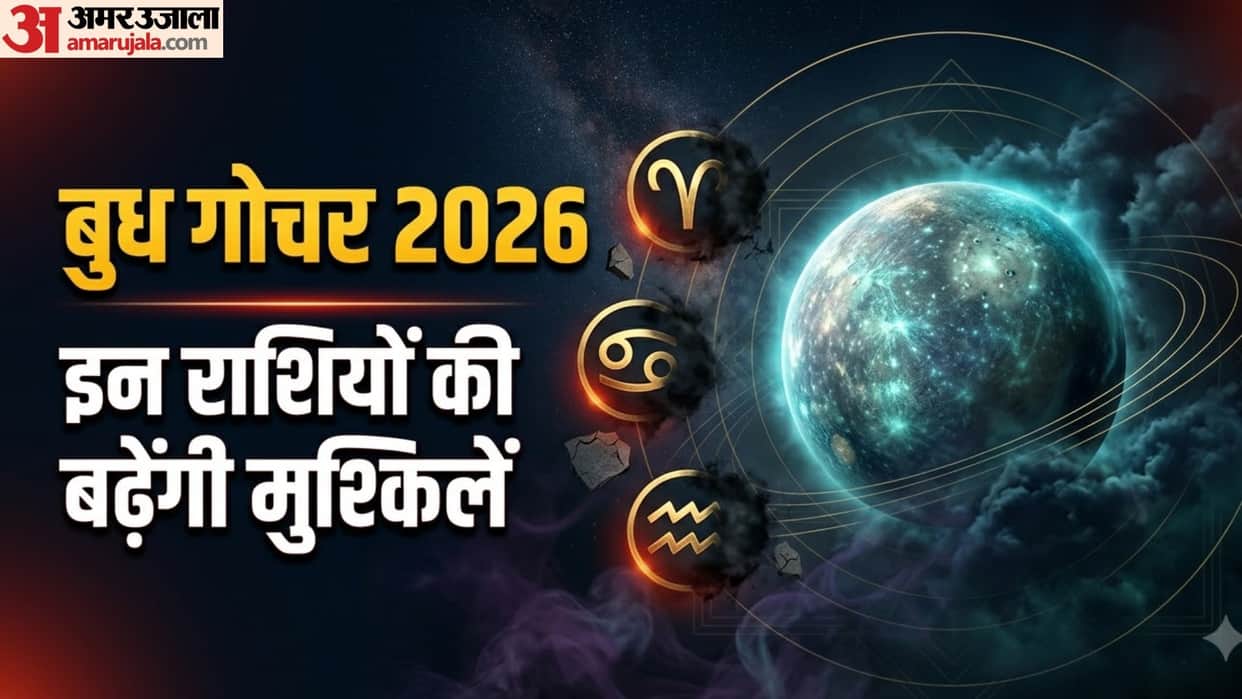 Mercury transit in cancer 2026 Negative Impact On 3 Zodiac Signs budh gochar 2026 ka prabhav aur upay