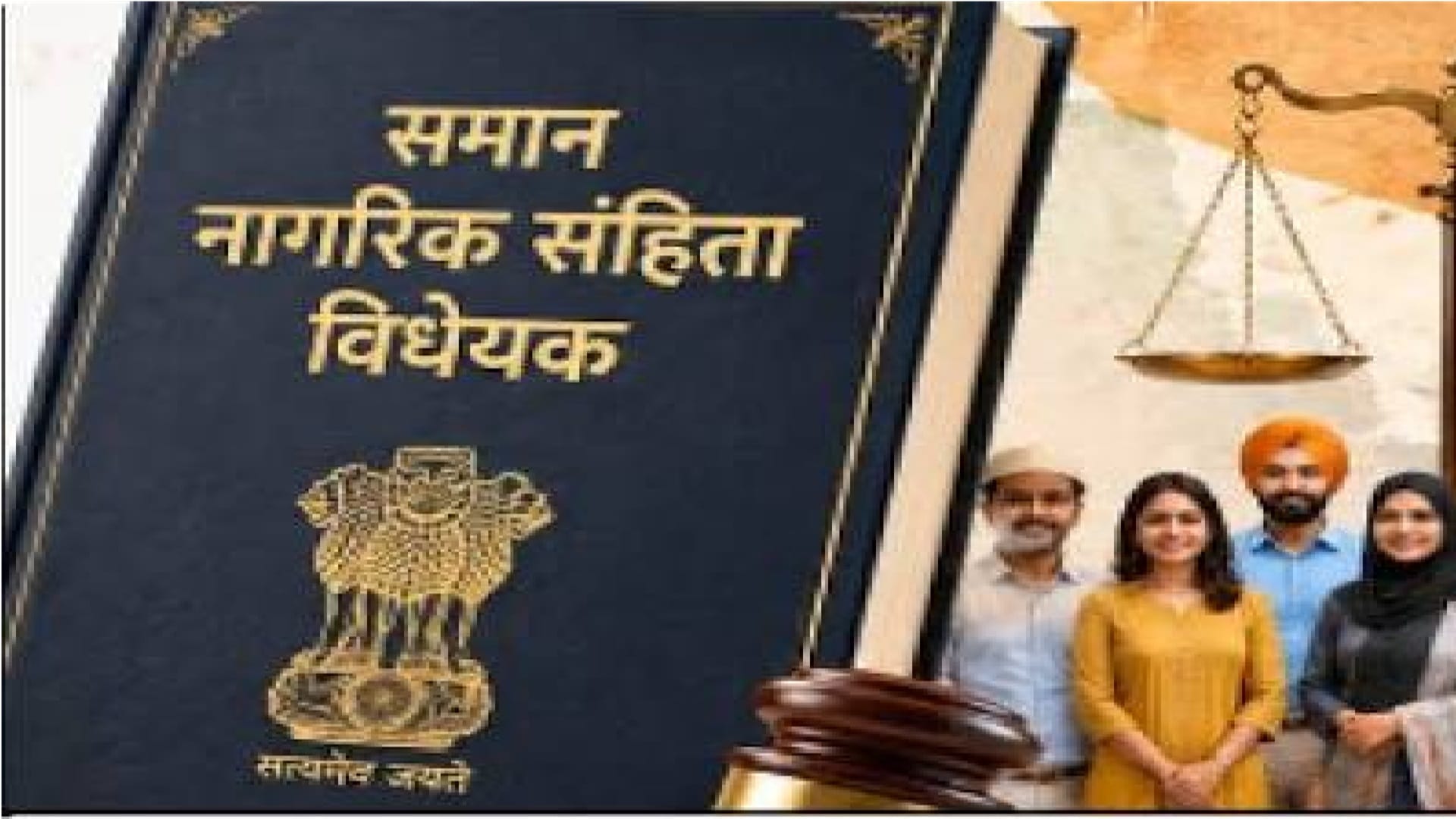 Cg News:छत्तीसगढ़ में यूसीसी लागू करने की कवायद हुई तेज, आम जनता से इस  तारीख तक मांगी गई राय, पढ़ें - Cg News: Efforts To Implement Ucc In  Chhattisgarh; Public Opinion Sought