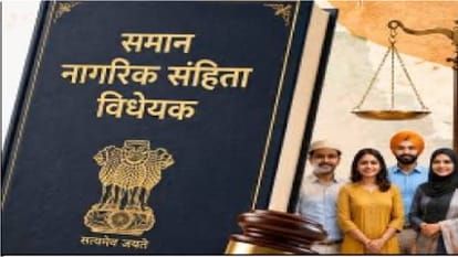 Cg News:छत्तीसगढ़ में यूसीसी लागू करने की कवायद हुई तेज, आम जनता से इस  तारीख तक मांगी गई राय, पढ़ें - Cg News: Efforts To Implement Ucc In  Chhattisgarh; Public Opinion Sought