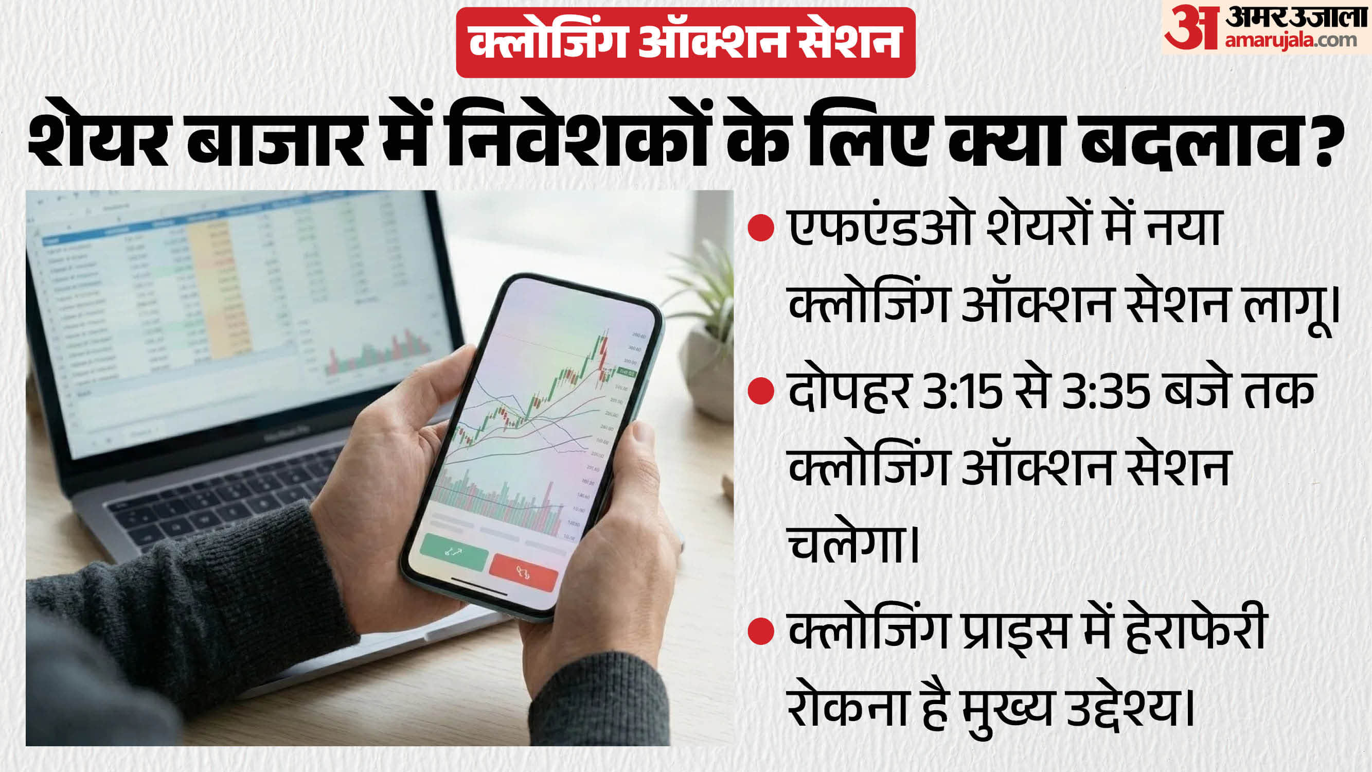 क्लोजिंग ऑक्शन सेशन