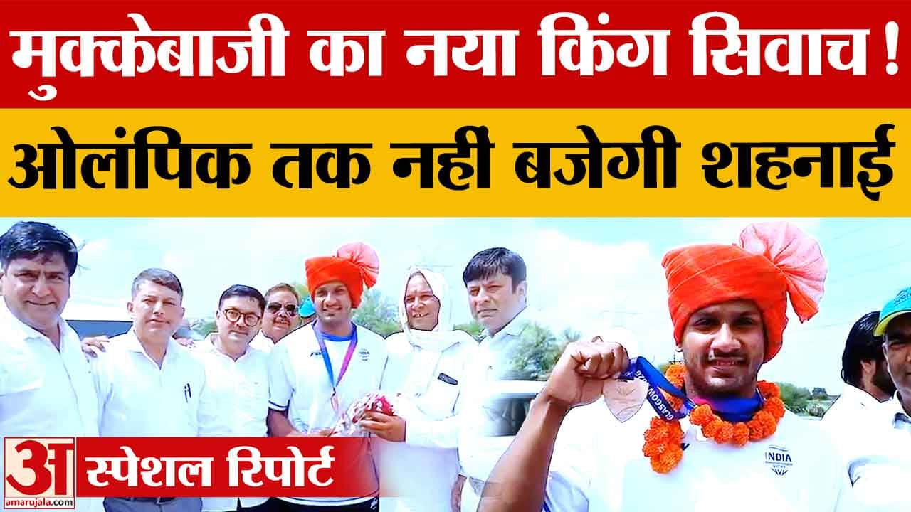 कॉमनवेल्थ गेम्स 2026: भाला फेंक में कांस्य जीतने वाले यशवीर का भव्य स्वागत