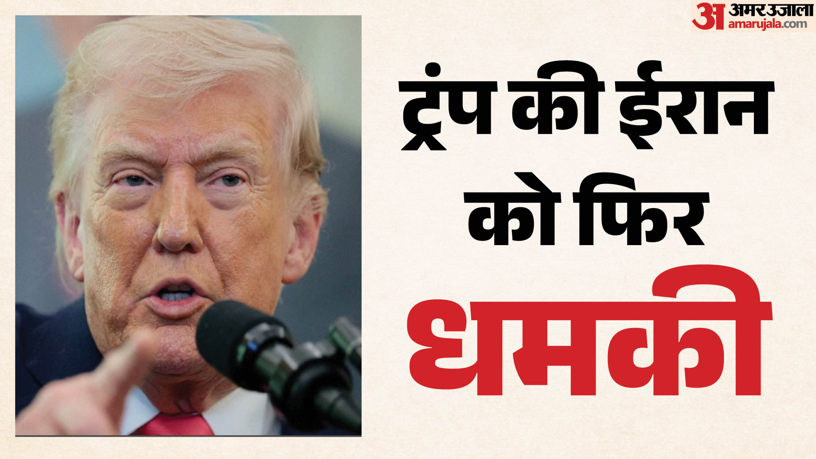 डोनाल्ड ट्रंप, अमेरिकी राष्ट्रपति