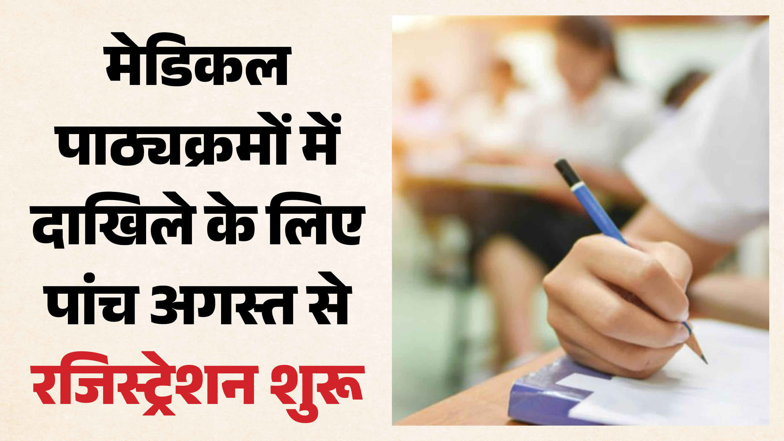 Medical Admissions 2026 MCC Releases Complete Counseling Schedule Check Key Dates