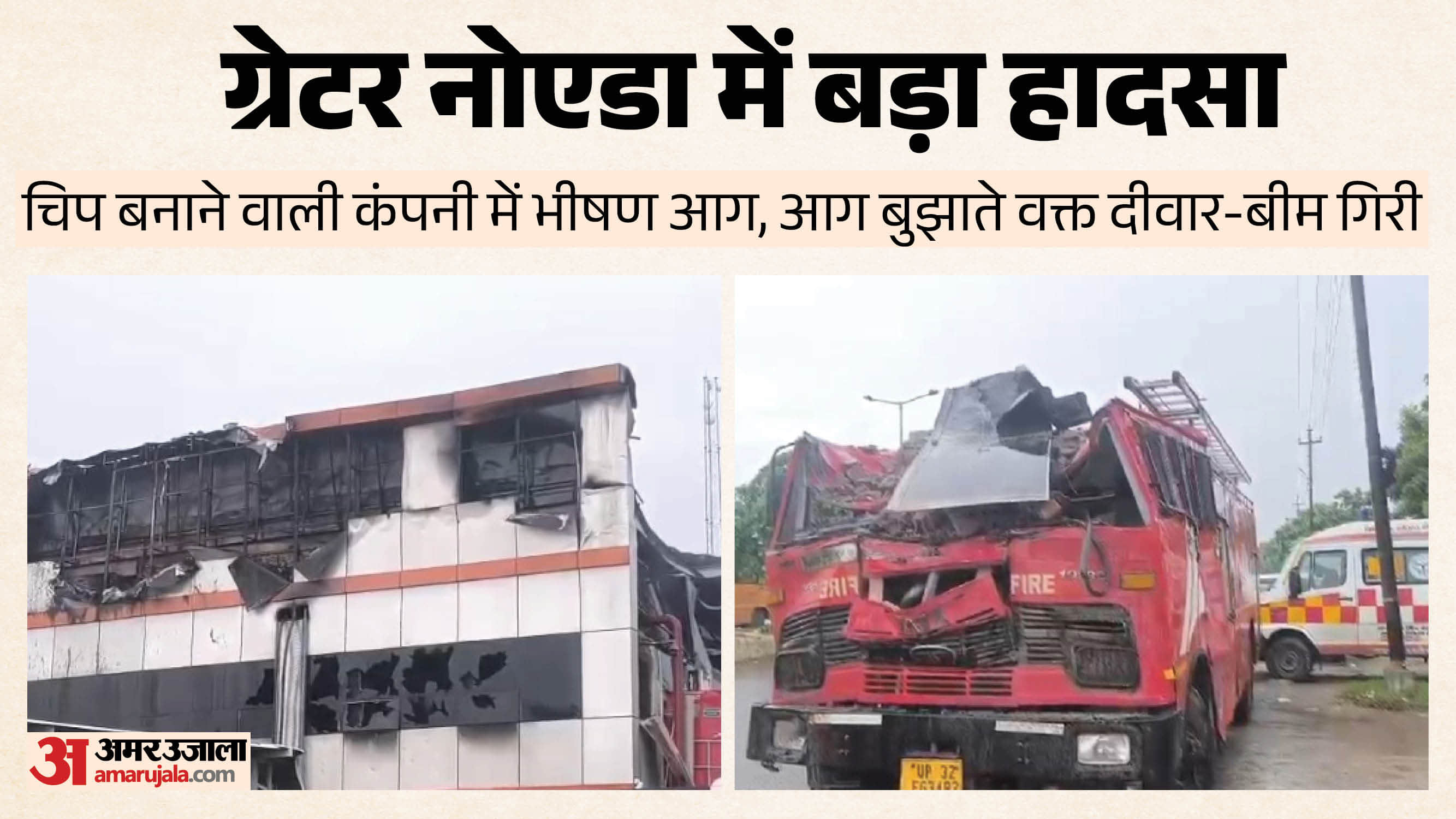 हादसे में दो दमकलकर्मियों की मौत