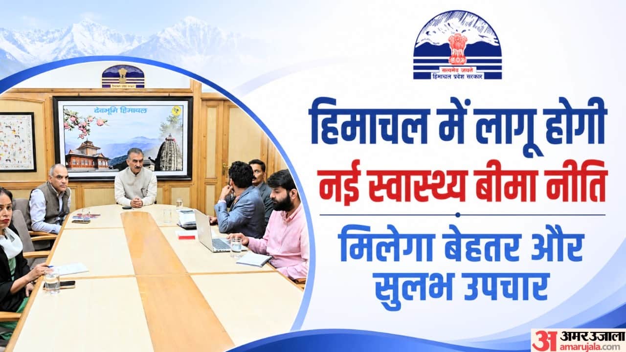 हिमाचल में लागू होगी नइई स्वास्थ्य बीमा नीति।