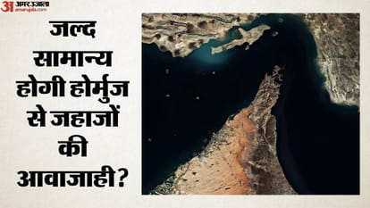 जल्द सामान्य होगी होर्मुज से जहाजों की आवाजाही?