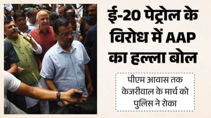 केजरीवाल के मार्च को पुलिस ने रोका