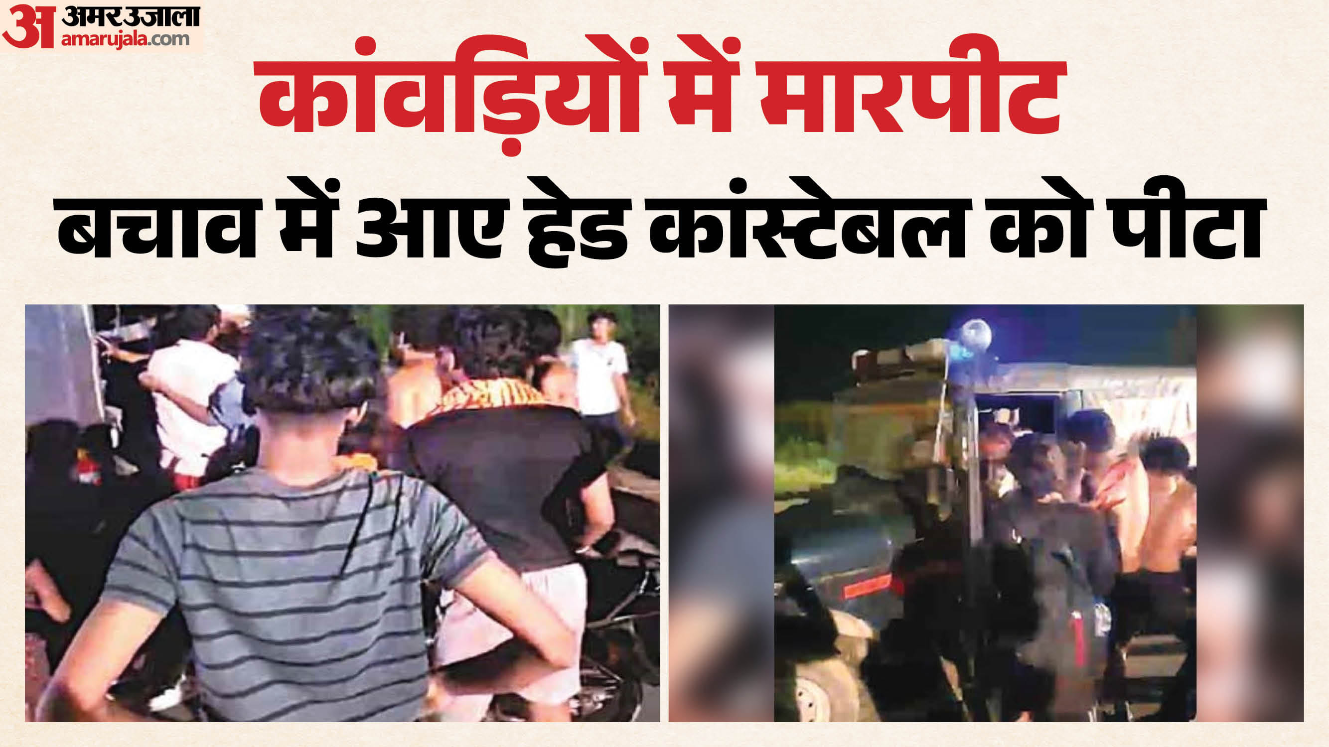 Clash Between Two Groups of Kanwariyas in Meerut, Head Constable Assaulted While Intervening
