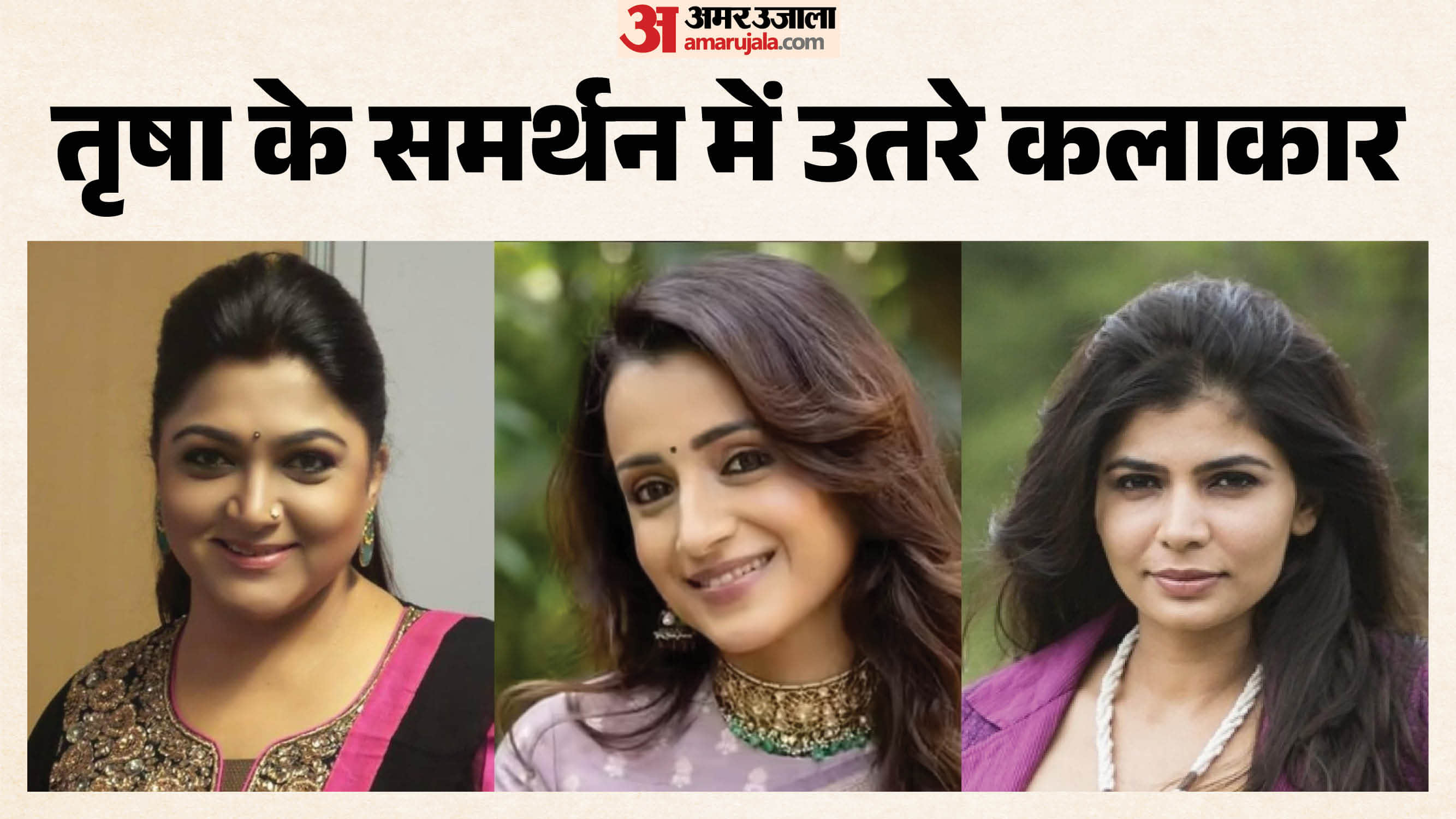 खुशबू, तृषा, चिन्मयी