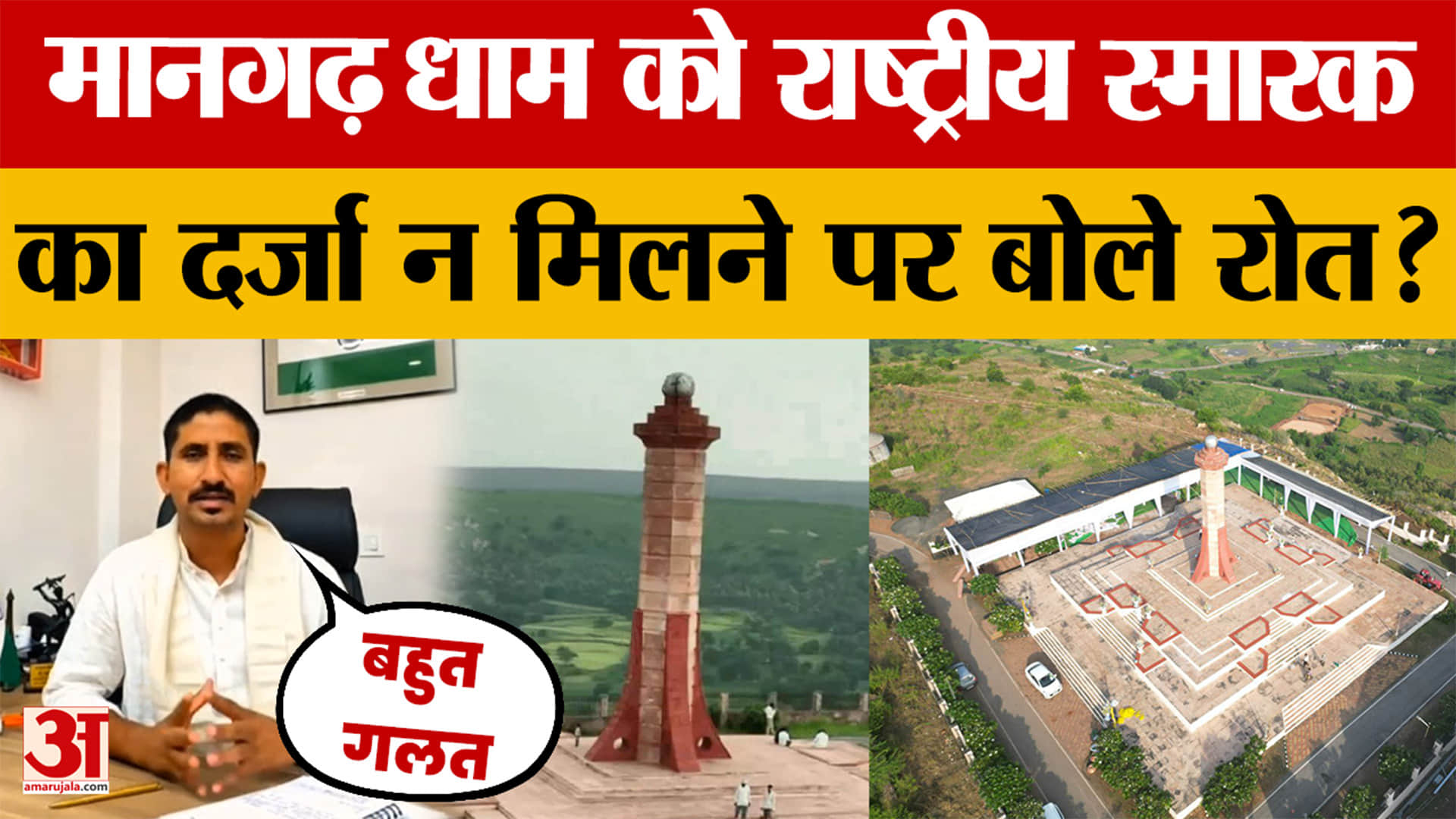 मानगढ़ धाम