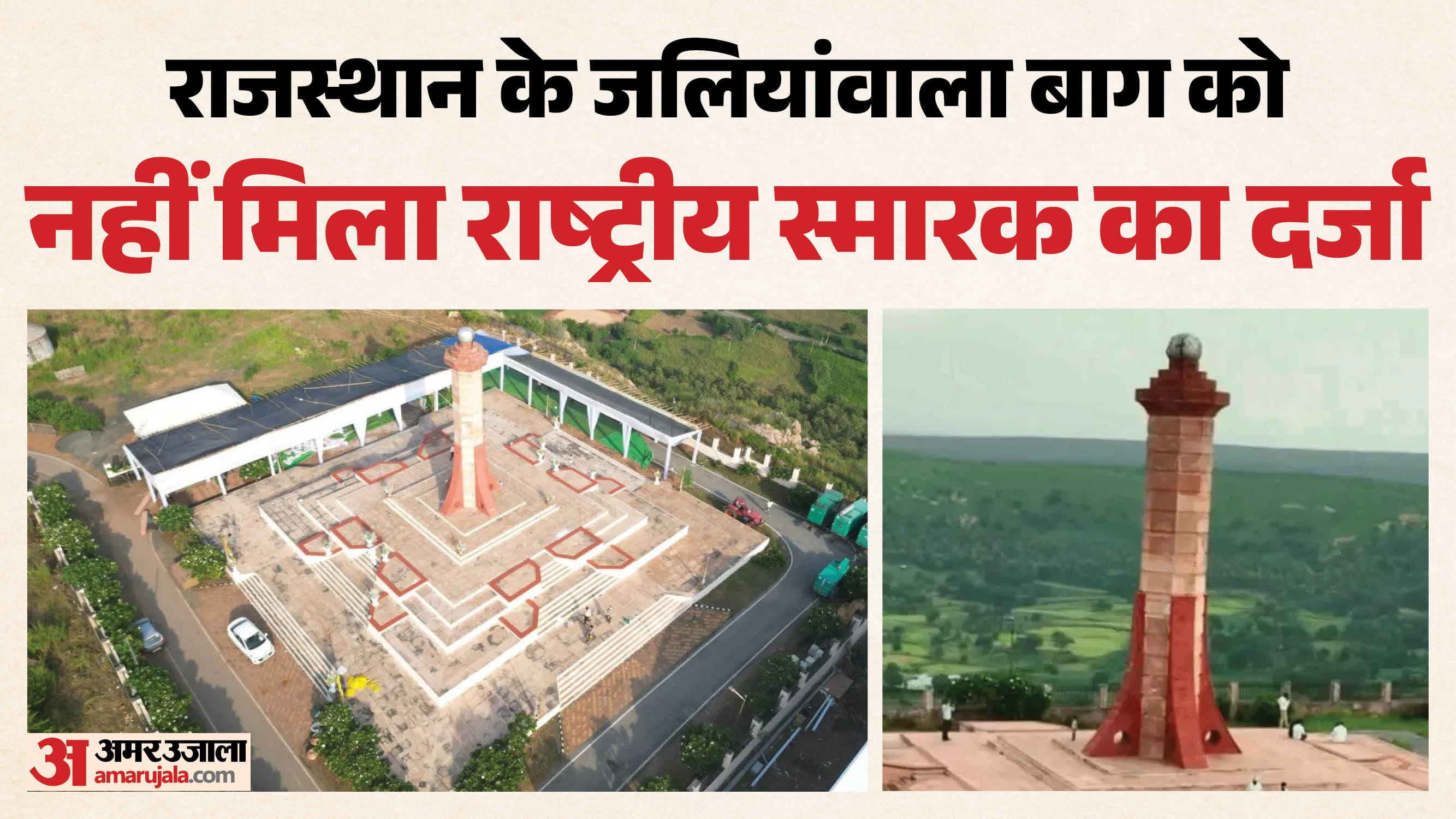 मानगढ़ धाम