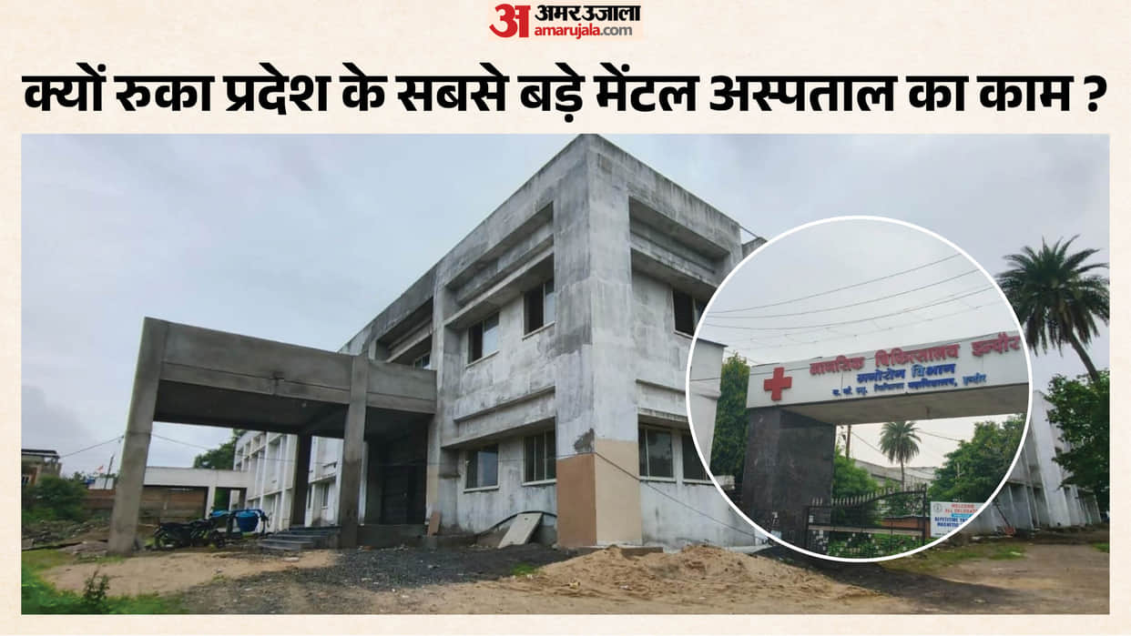 indore-news-mental-health-center-project-delayed-banganga-hospital