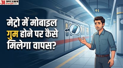 मेट्रो में मोबाइल गुम हो गया है तो कहां शिकायत करें?
