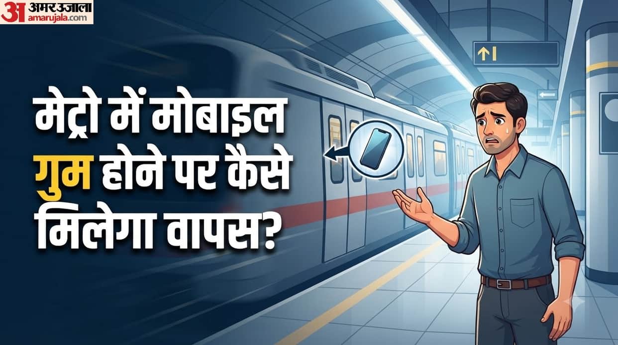 Metro Rule For Lost Mobile How can I recover a mobile phone lost in the metro mein gum hua mobile kaise milega