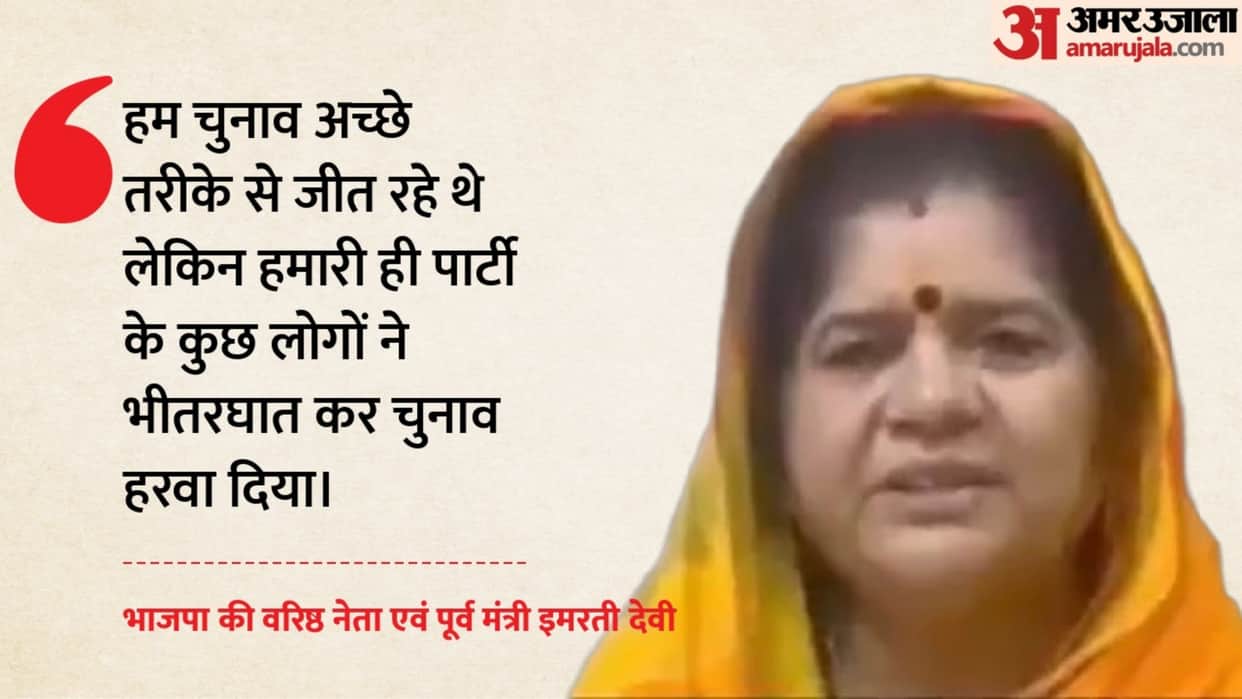 Gwalior News: Imarti Devi's Big Claim After Datia Defeat- 'Party Workers' Betrayal Led to Loss'