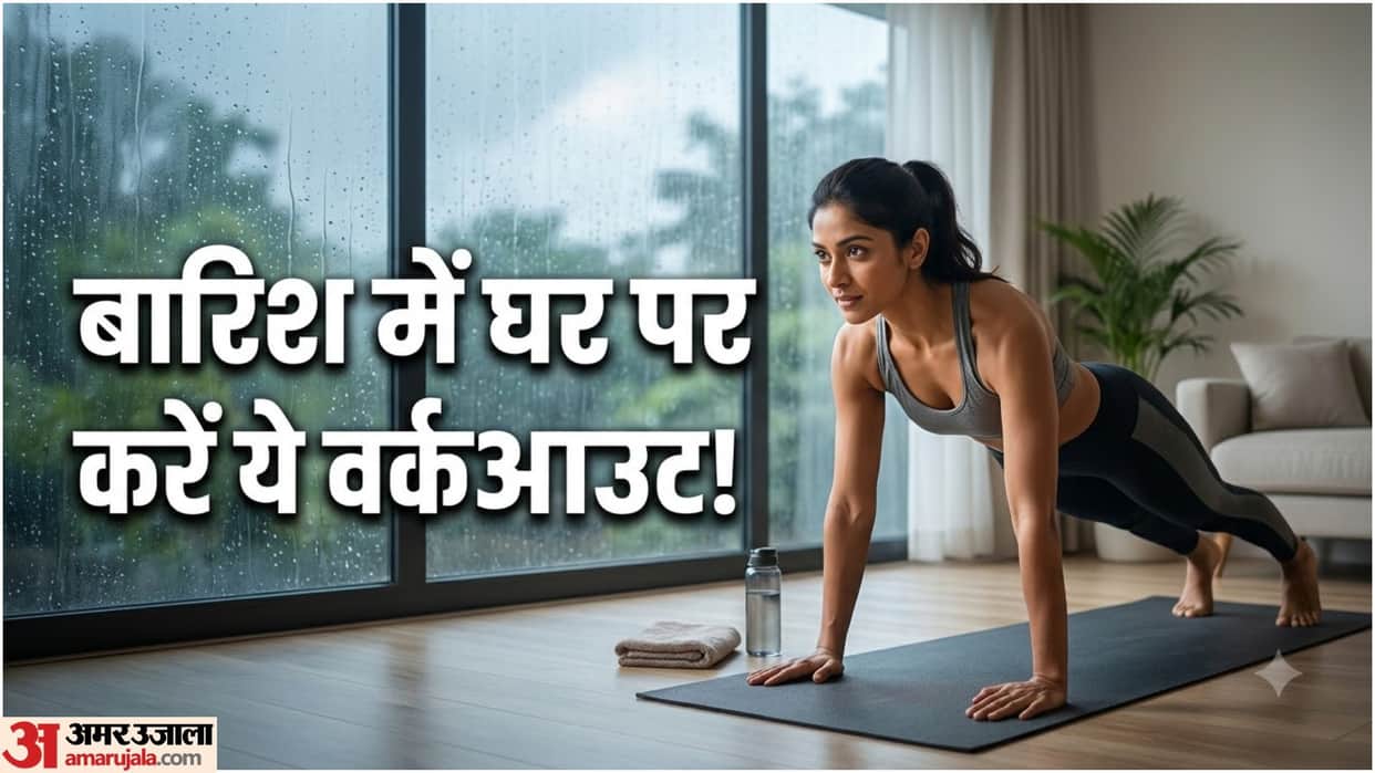 Barish Mein Home Workout Routine Rainy Season Fitness Tips In Hindi