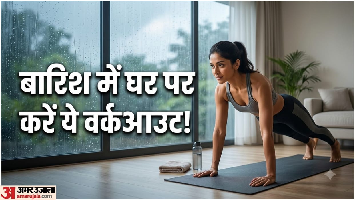 Barish Mein Home Workout Routine Rainy Season Fitness Tips In Hindi