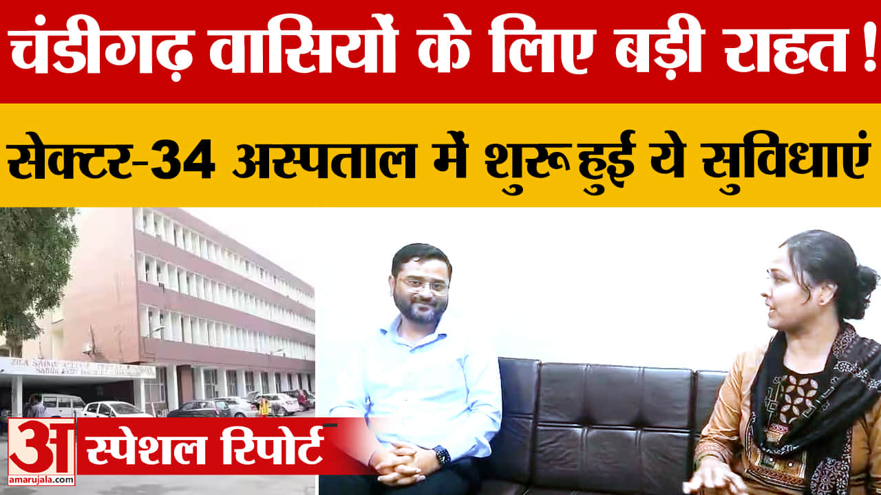 चंडीगढ़ के सेक्टर-34 आयुष अस्पताल में सुबह 8 से रात 8 बजे तक ओपीडी