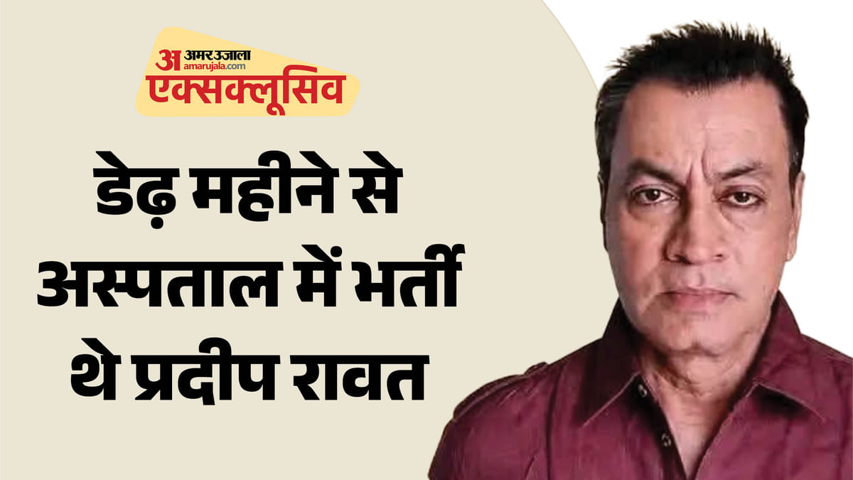 Pradeep Rawat Death:कैंसर से जंग हार गए अभिनेता प्रदीप रावत, बुधवार शाम को होगा अंतिम संस्कार – Ghajini And Lagaan Movie Fame Actor Pradeep Rawat Death Age Of 74 After Battling With Cancer