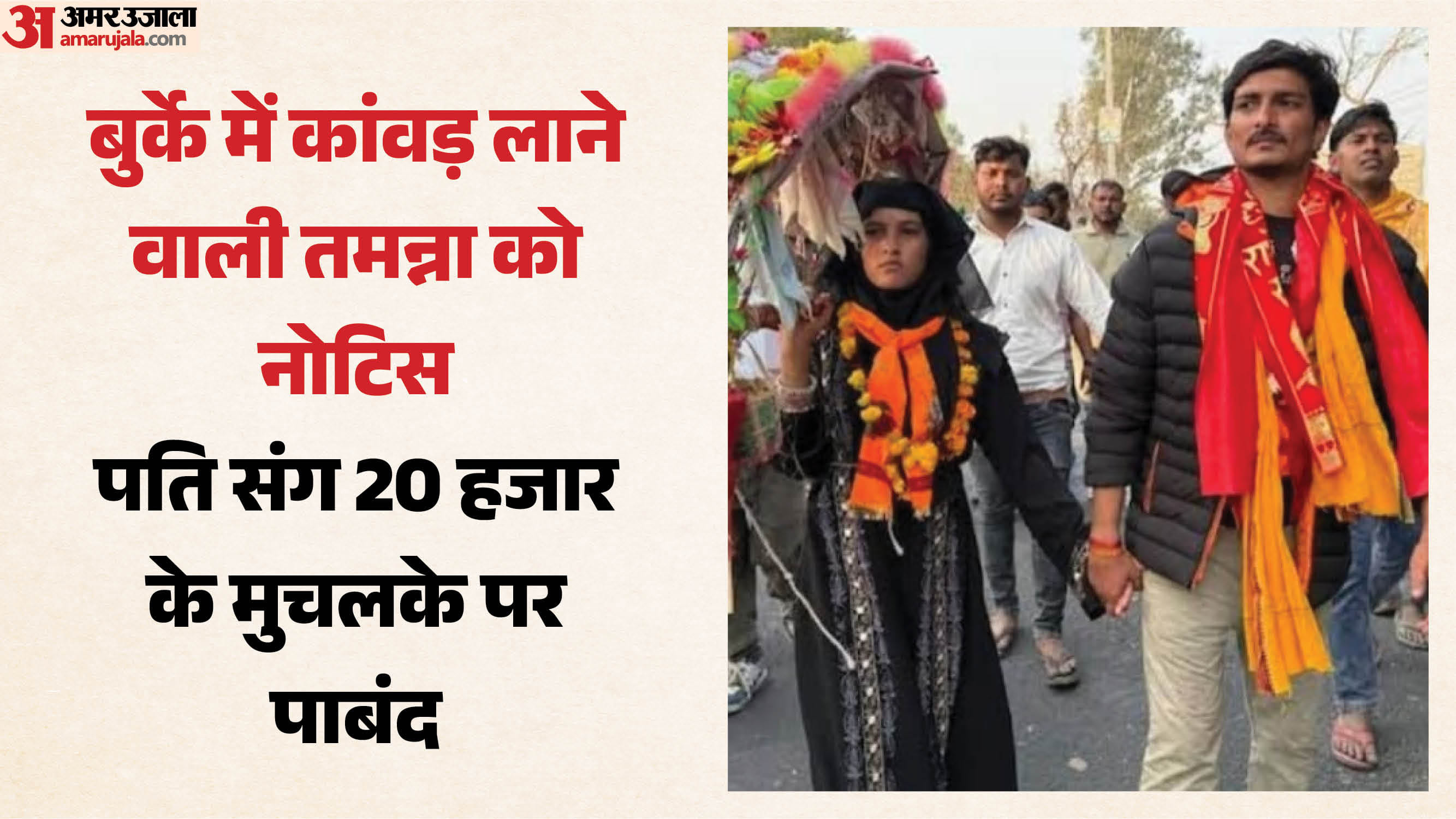 पति अमन त्यागी के साथ तमन्ना मलिक