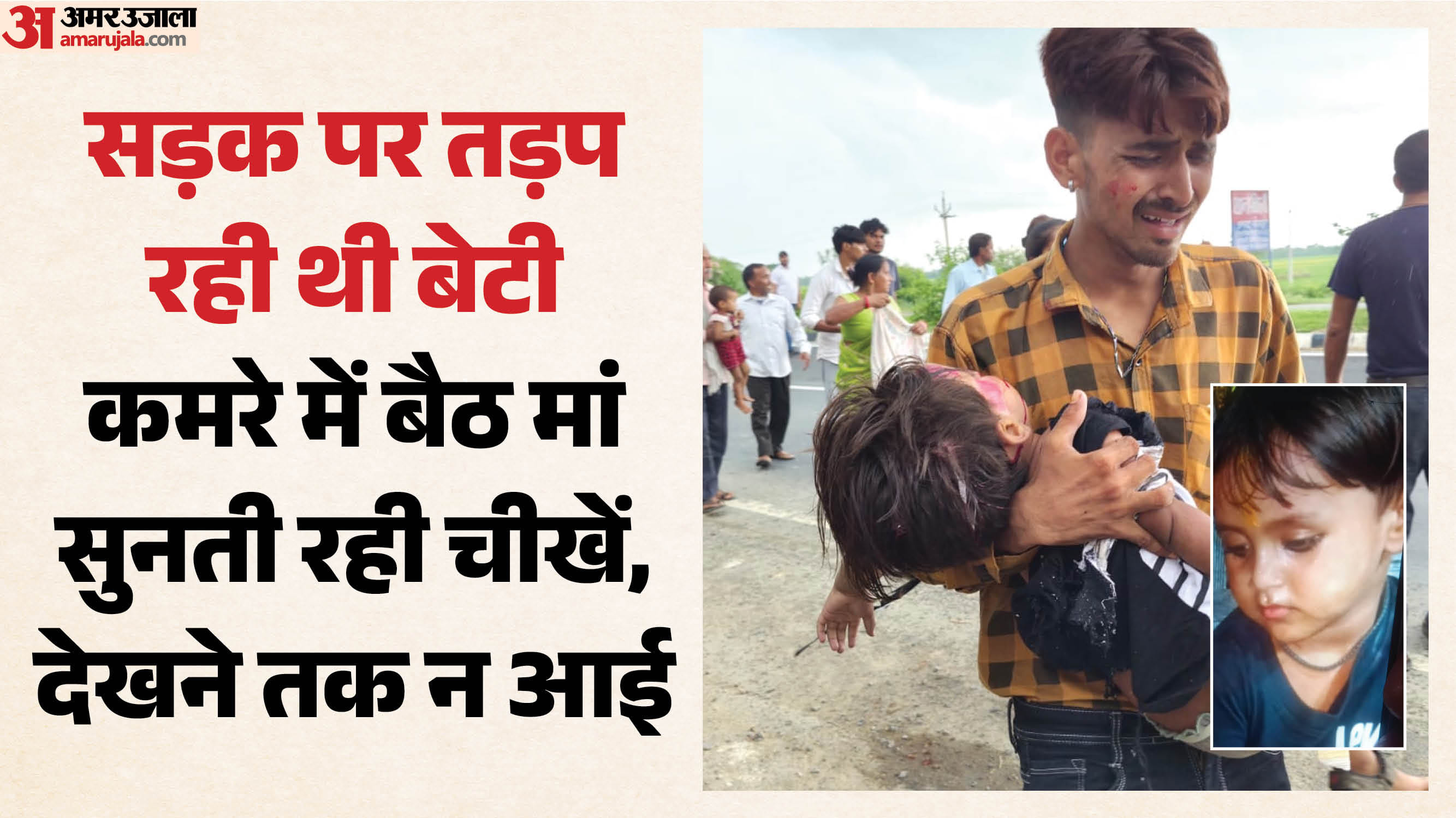 पिता की गोद में बेटी की मौत
