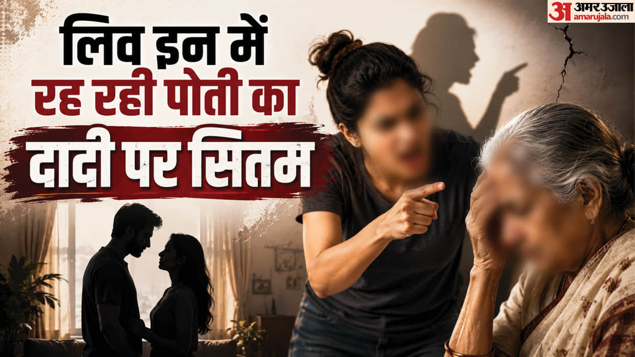 Dehradun Elderly woman sad by granddaughter behavior says she is in live-in relationship doing harassment