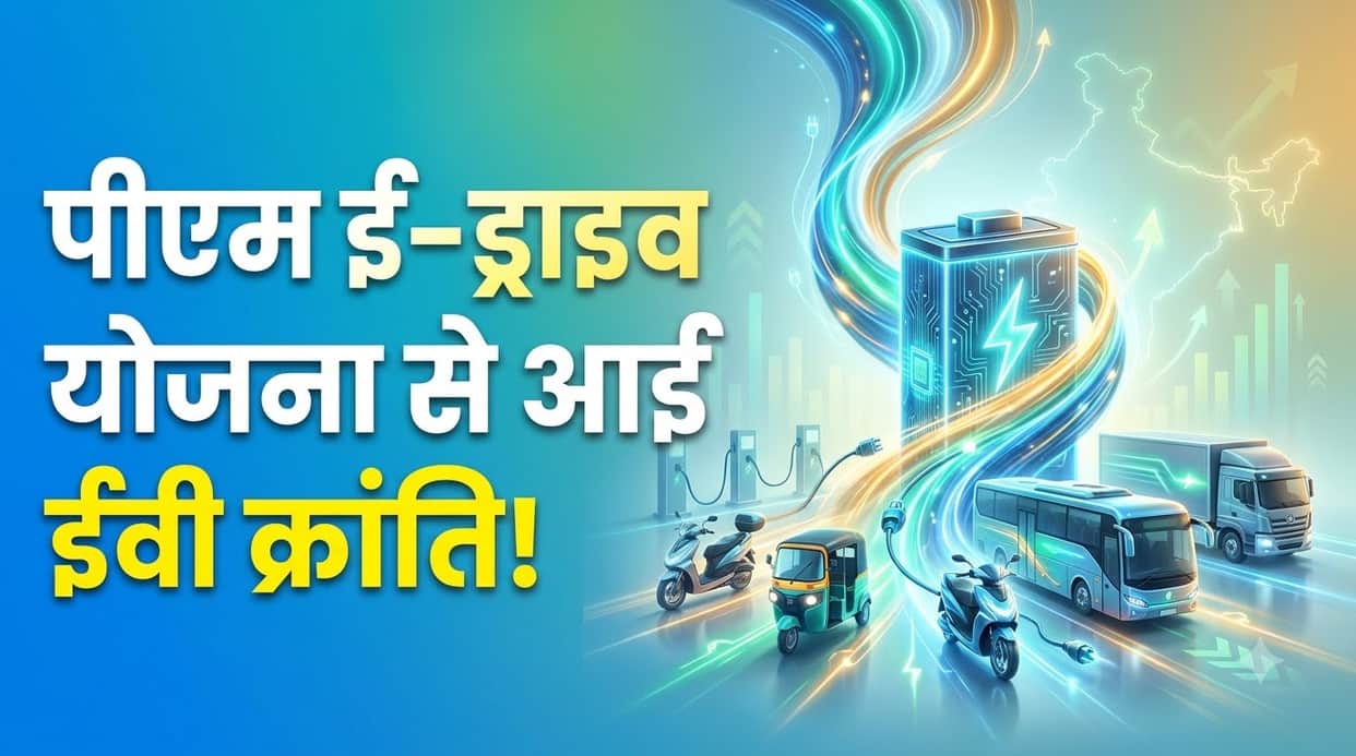 PM E-DRIVE Scheme Drives EV Revolution: Over 26.5 Lakh Electric Vehicles Supported, Says Govt