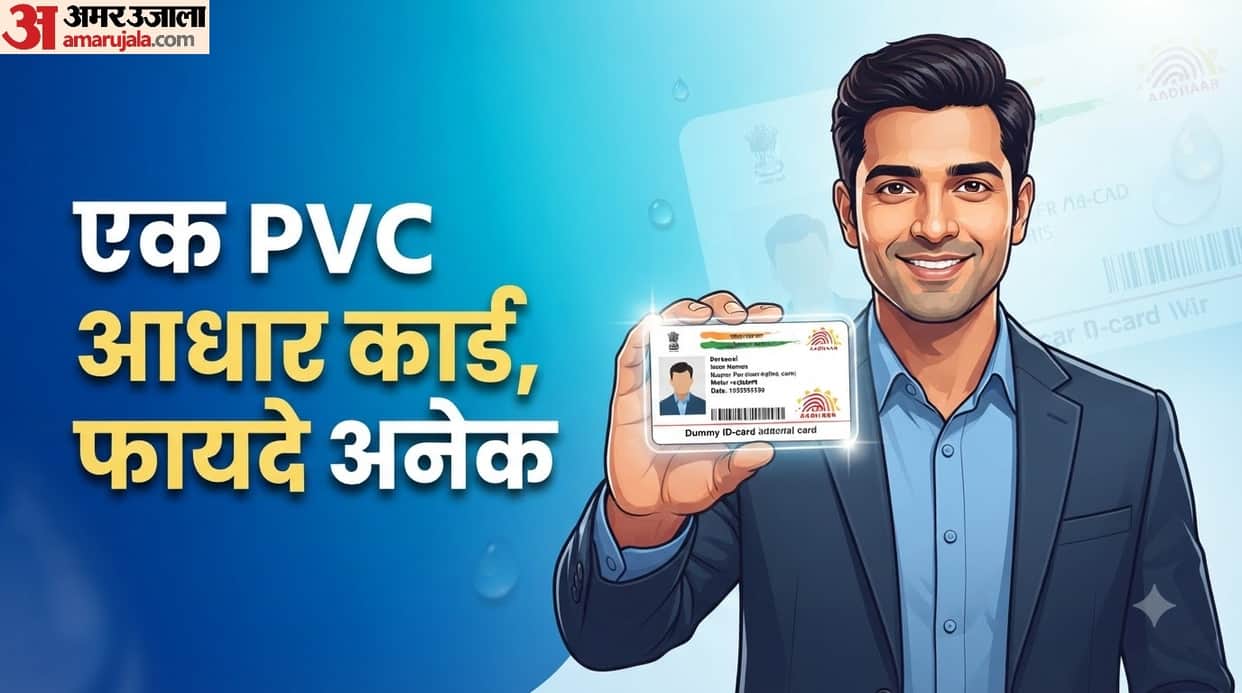 UIDAI PVC Aadhaar Card: how to apply for pvc aadhaar card kaise banayein