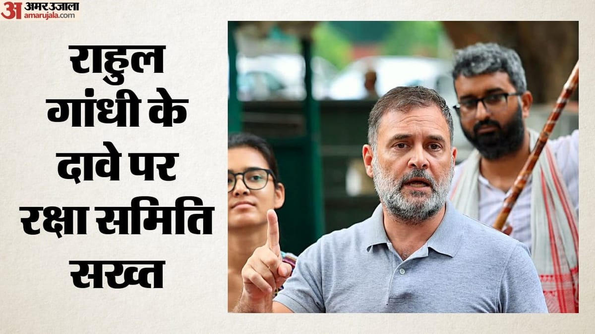 Rahul Gandhi: рд╕реИрдирд┐рдХ рд╕реНрдХреВрд▓реЛрдВ рдореЗрдВ RSS рдХреА рднреВрдорд┐рдХрд╛ рдкрд░ рд░рд╛рд╣реБрд▓ рдЧрд╛рдВрдзреА рдиреЗ рдЙрдард╛рдП рд╕рд╡рд╛рд▓, рд╕рдорд┐рддрд┐ рдЕрдзреНрдпрдХреНрд╖ рдиреЗ рдХреНрдпреЛрдВ рдорд╛рдВрдЧреЗ рд╕рдмреВрдд?