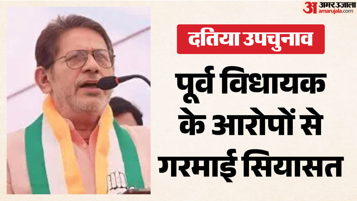 दतिया की सियासत में नया मोड़, पूर्व विधायक ने भीतरघात और सांठगांठ का किया दावा; खोल दिया राज