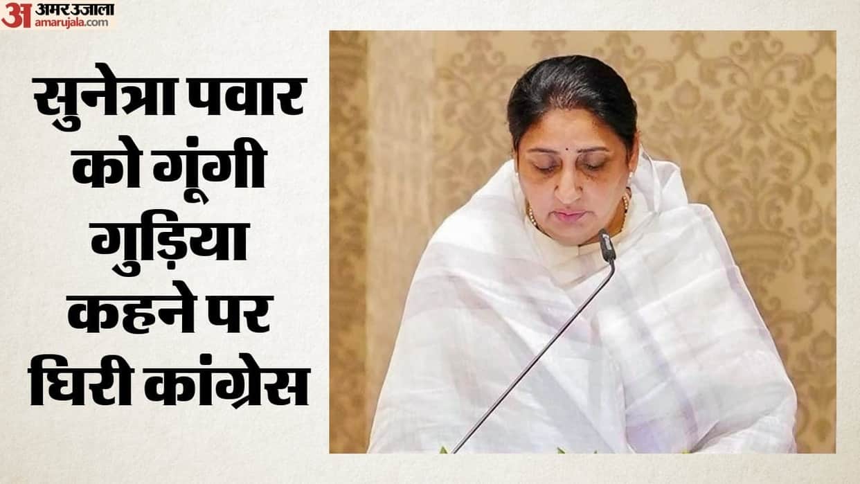 Gungi Gudiya' Remark Triggers Political Storm in Maharashtra, Congress and NCP Trade Barbs