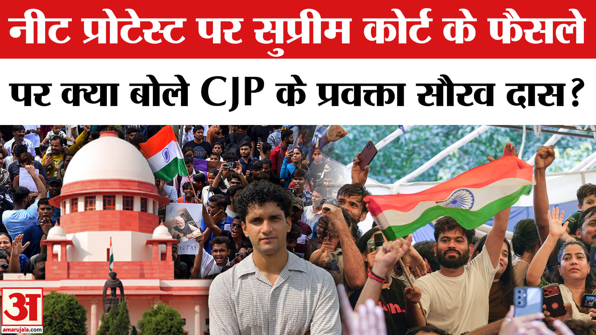 Supreme Court ON CJP Protest:छात्रों के प्रदर्शन पर सुप्रीम कोर्ट के फैसले पर क्या बोले CJP प्रवक्ता