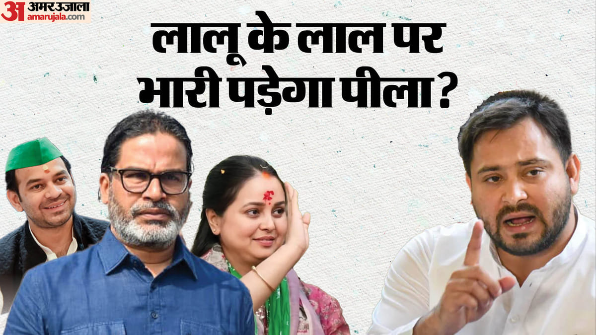 Bihar : फूंक-फूंक कर नहीं चले तो खतरे में तेजस्वी यादव! प्रशांत किशोर की एंट्री के बाद सदन से गायब होंगे?