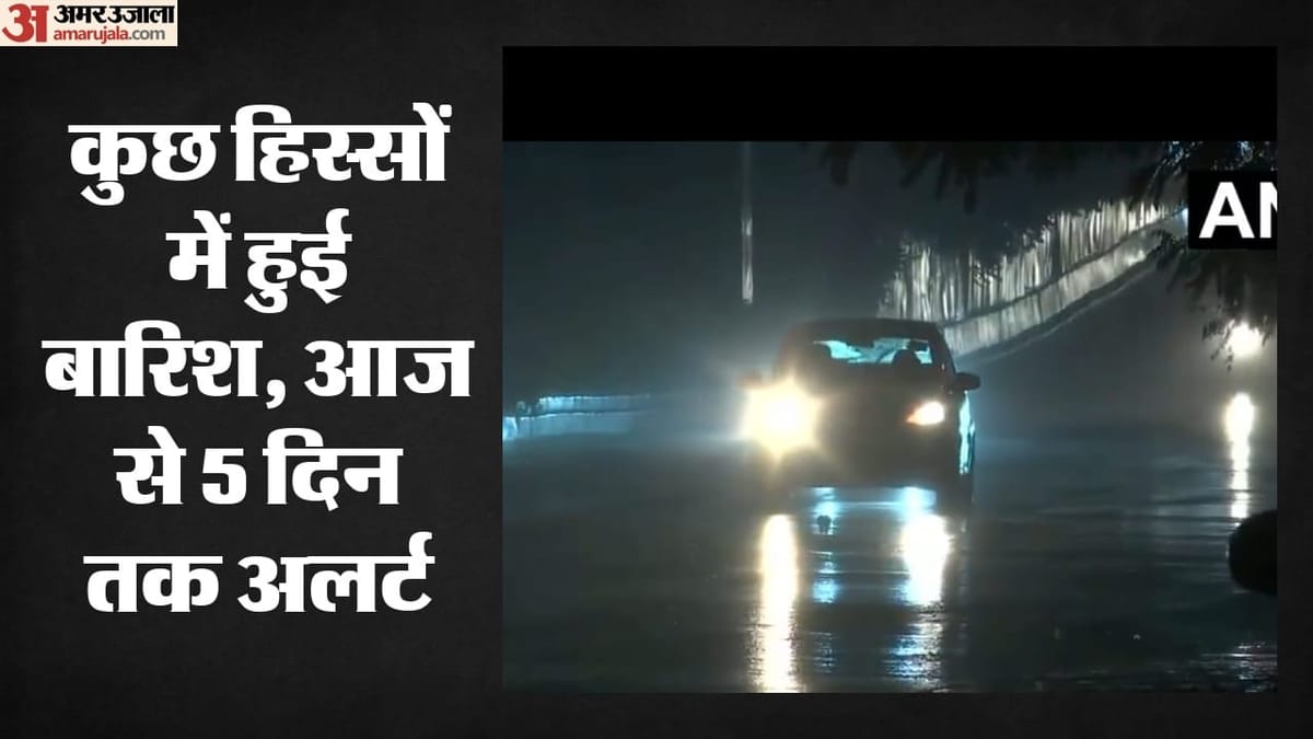 Rain in Delhi-NCR: दिल्ली के कुछ हिस्सों में हुई बारिश, अगले पांच दिन अलर्ट जारी, जानें आज कैसा रहेगा मौसम