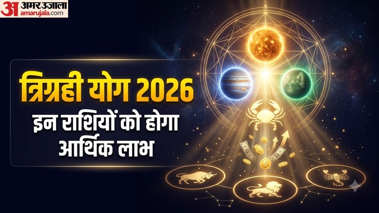 trigrahi yog 2026 kark rashi me surya budh guru ka yog these zodiac sign will be lucky