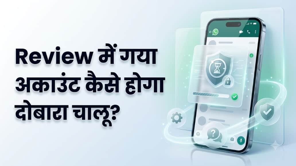 व्हाट्सएप को रिस्टाेर करने का आसान तरीका