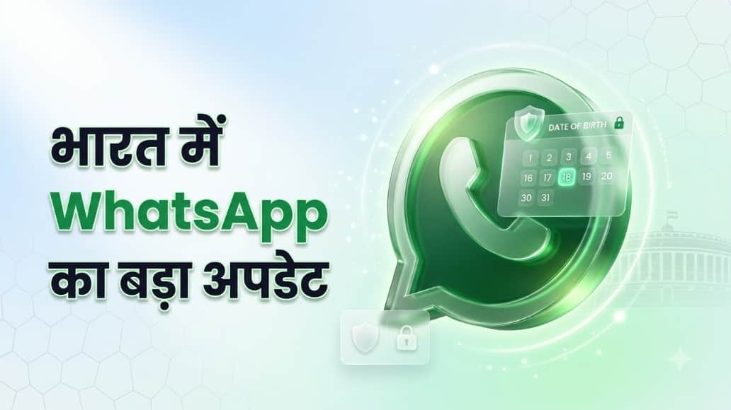 व्हाट्सएप पर आ सकता है एज वेरिफिकेशन
